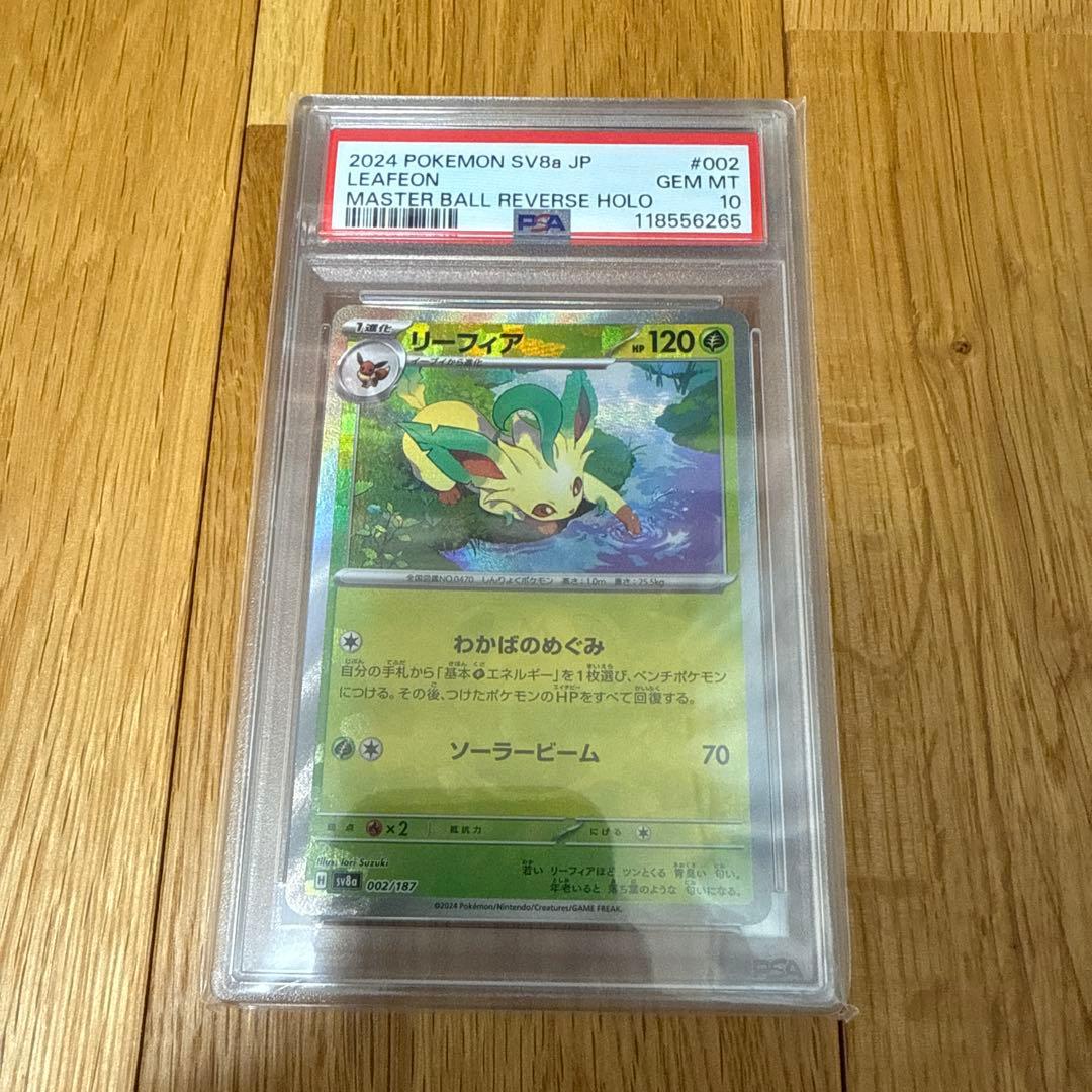 【PSA10】テラスタルフェスex　ブイズ マスターボールミラー　連番