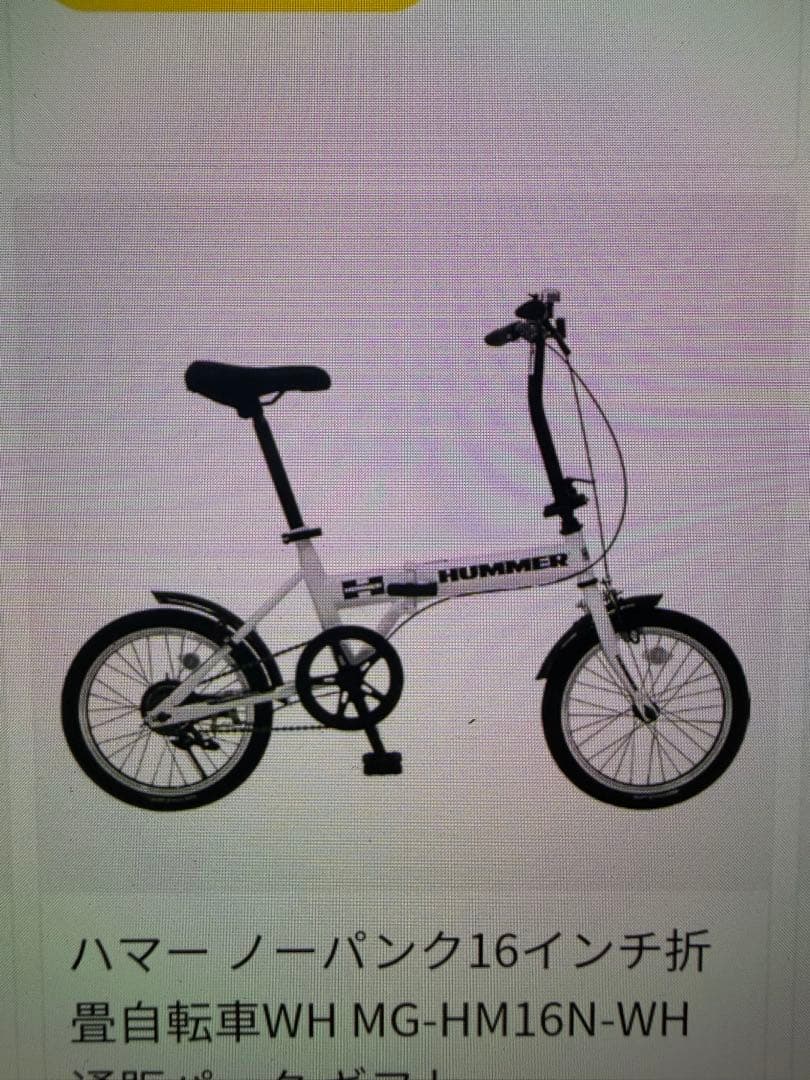 HUMMER MG-HM16N-WH 16インチ自転車