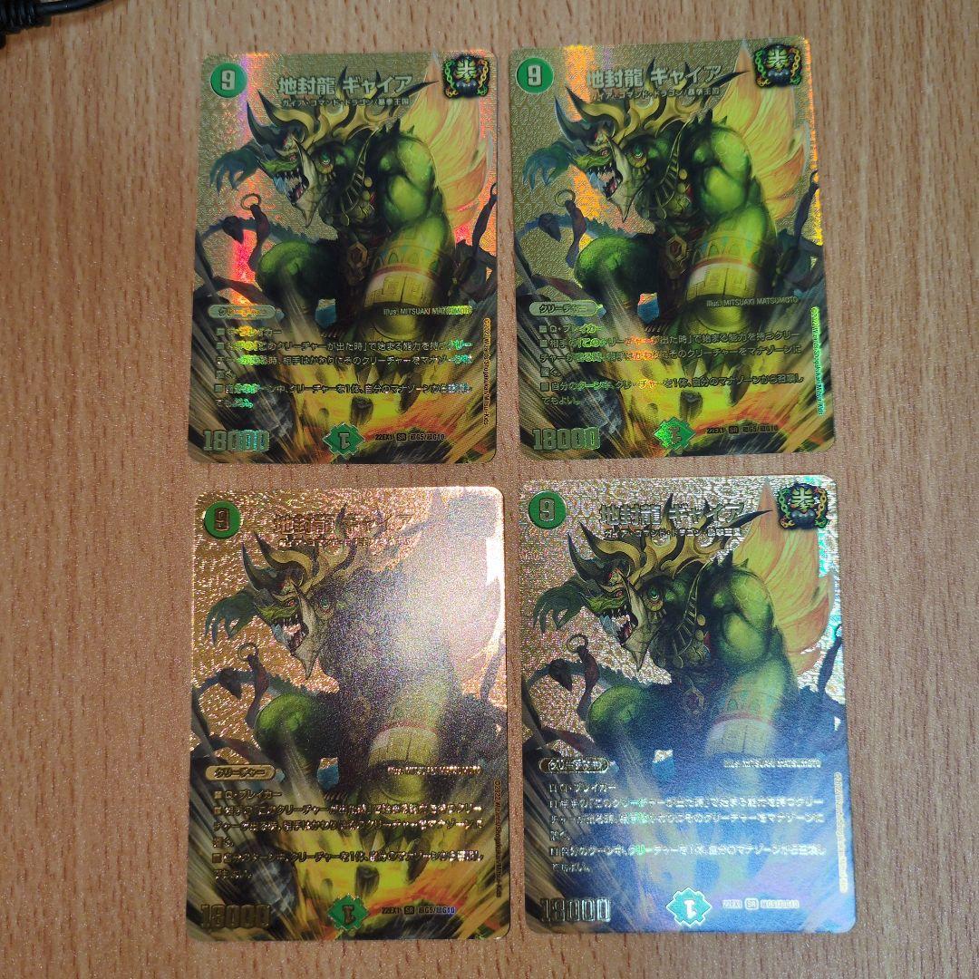 地封龍 ギャイア 金