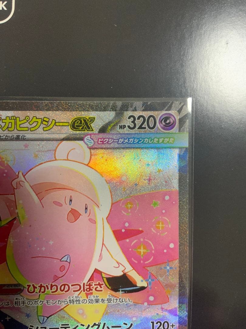 エラー メガピクシーex 112/080 SAR