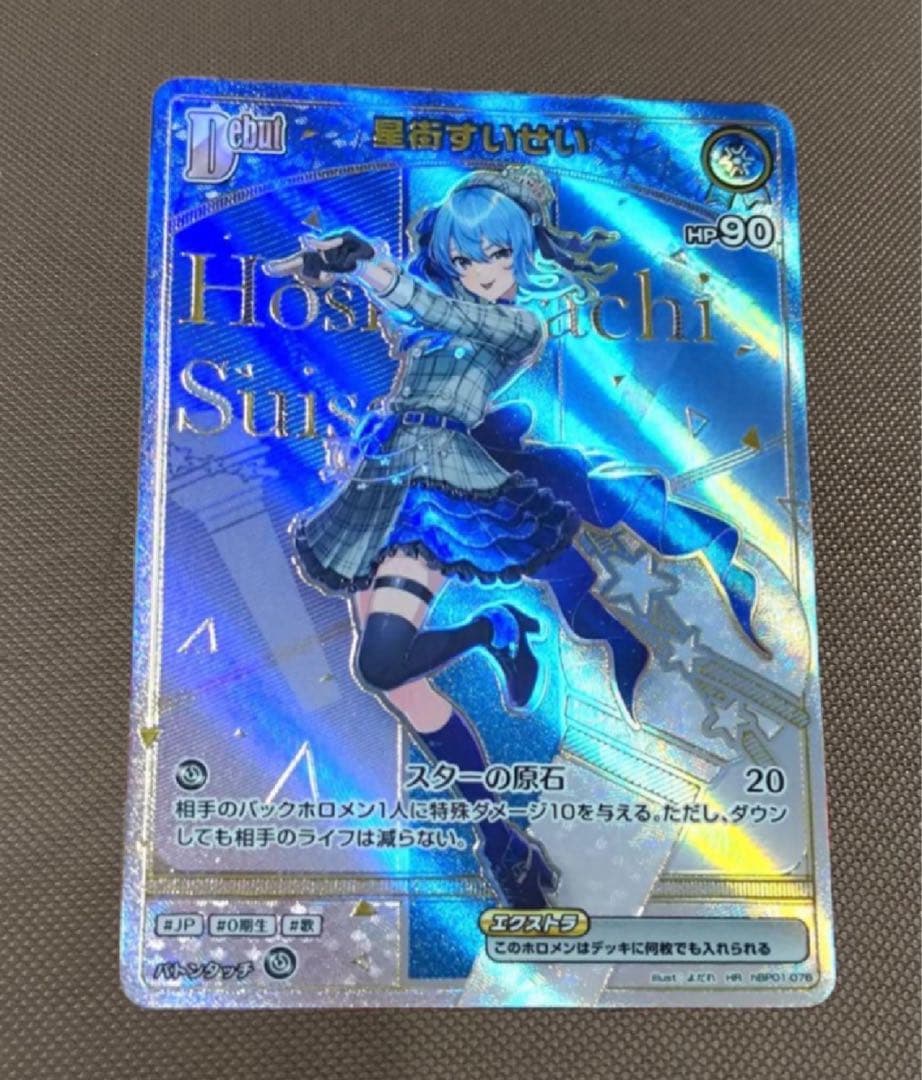 ホロライブカードゲーム 星街すいせい HR デビュー エンチャントレガリア