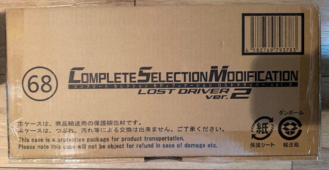 CSMロストドライバーver.2