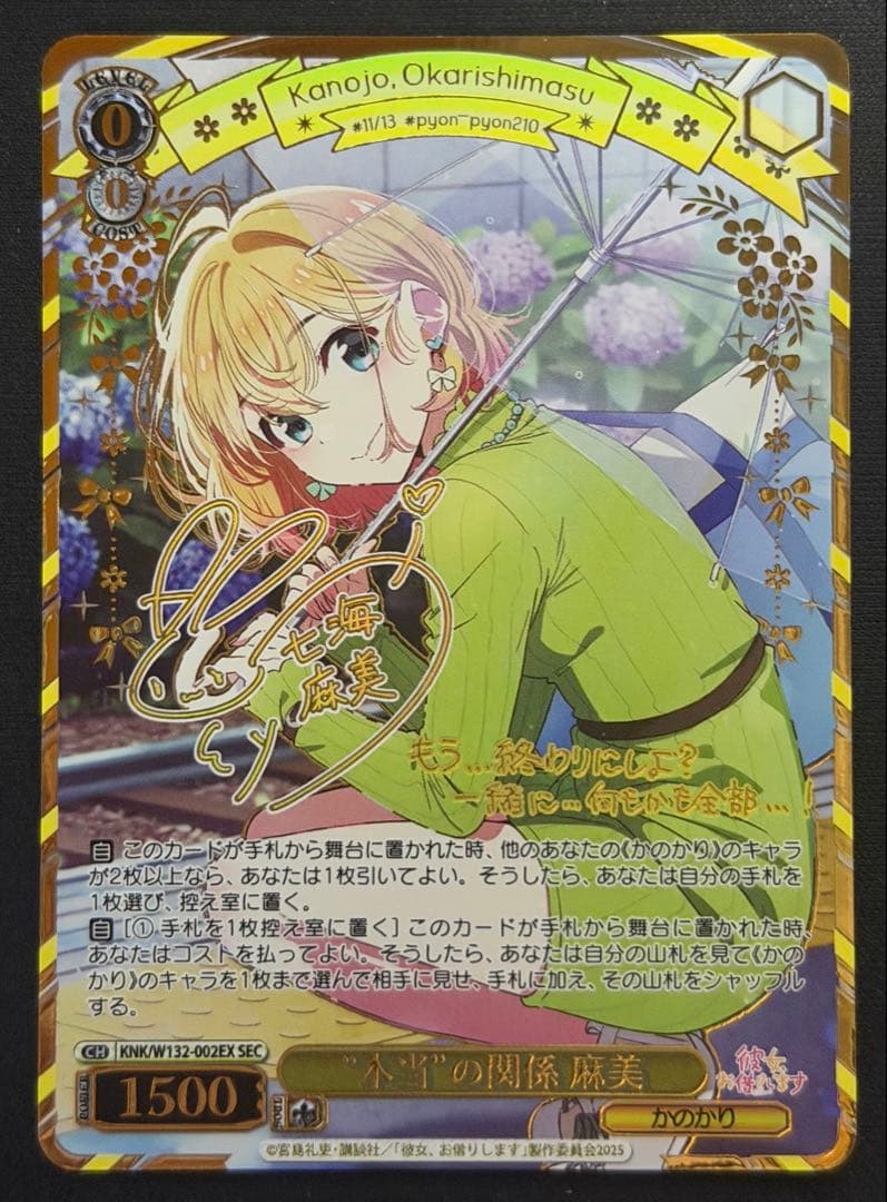 本当の関係 麻美 SEC 彼女、お借りします ヴァイスシュヴァルツ