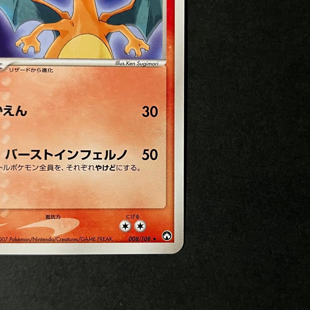 リザードン ★ 美品 ワールドチャンピオンズパック 008/108