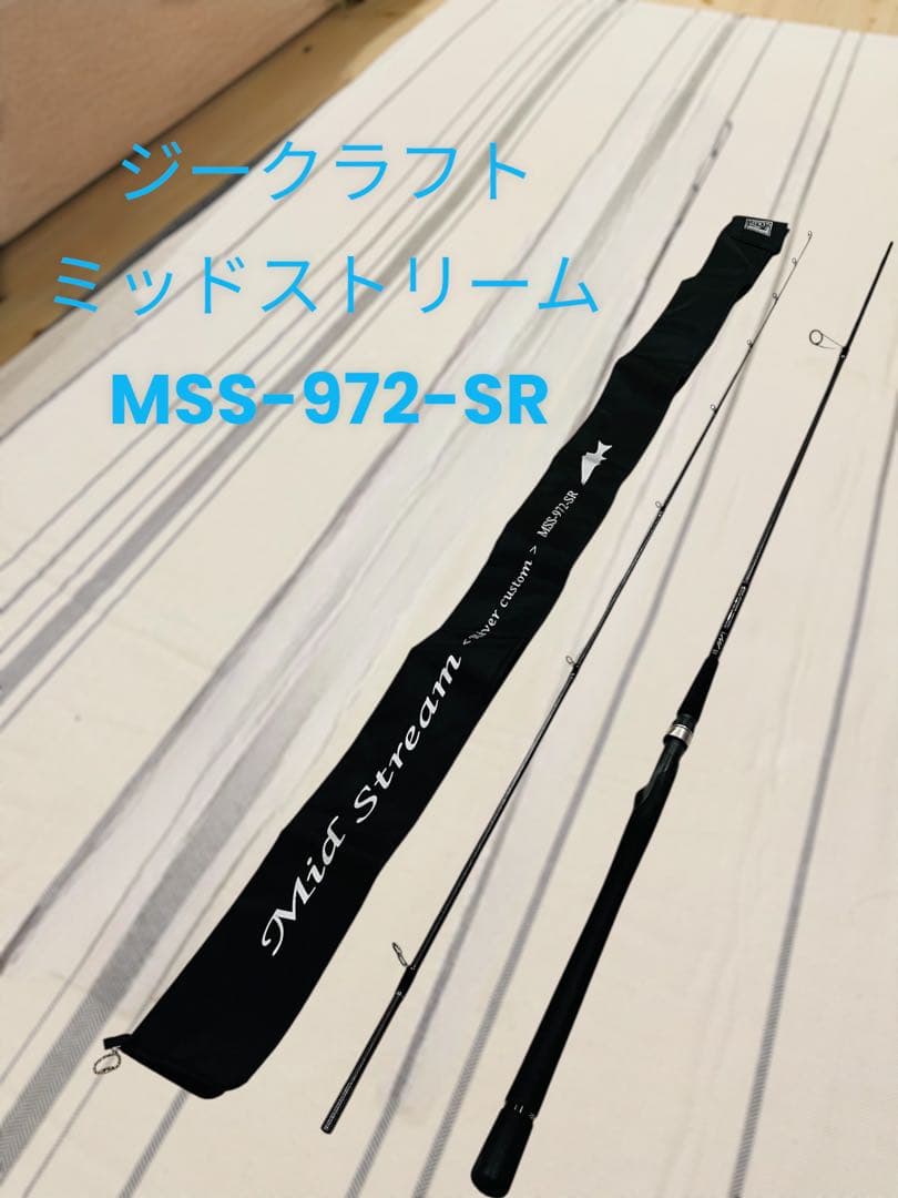 ジークラフト ミッドストリーム MSS-972-SR