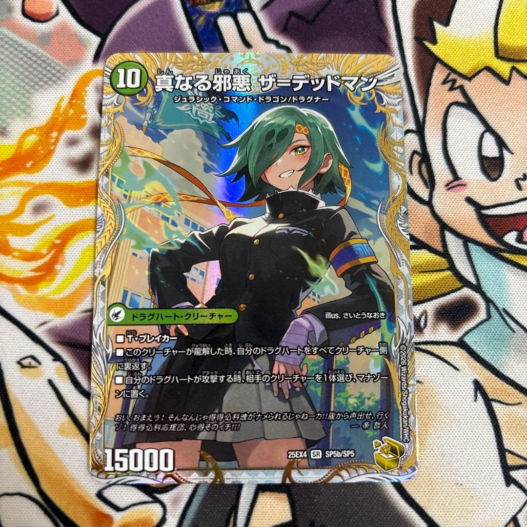 真なる邪悪 ザ＝デッドマン 邪帝斧 デッドアックス 金トレジャー さいとうなおき