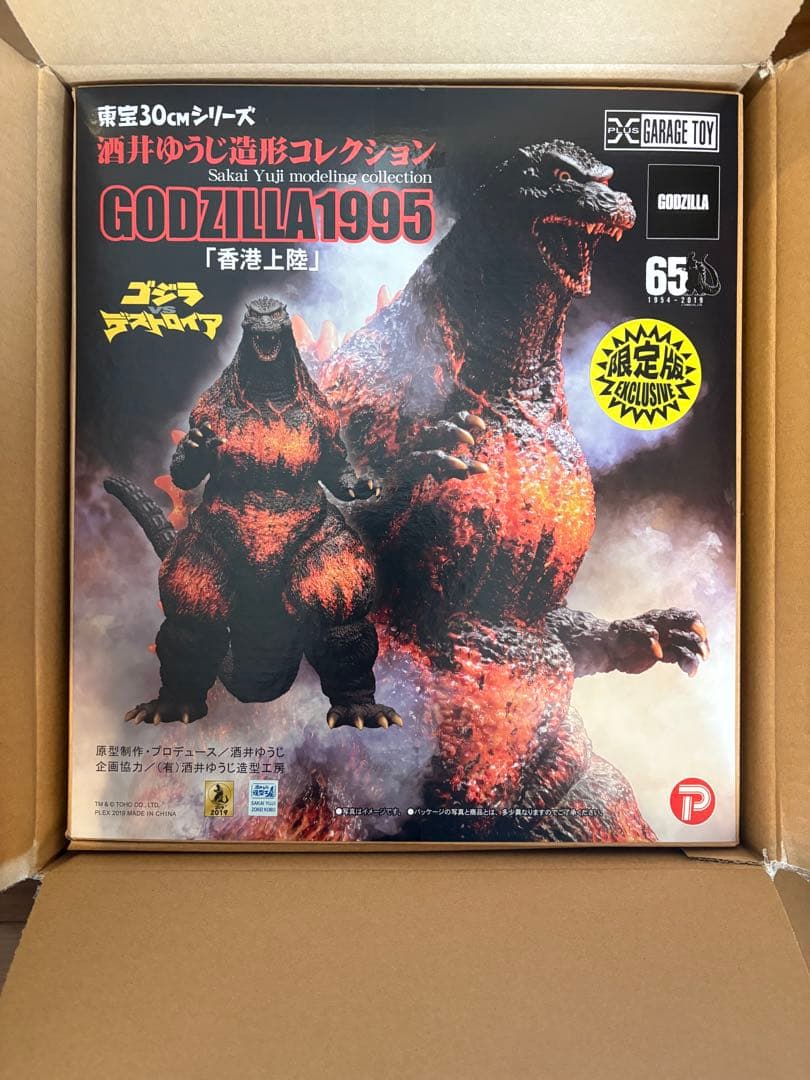 東宝30cmシリーズ ゴジラ1995 香港上陸　限定版　酒井ゆうじ　少年リック
