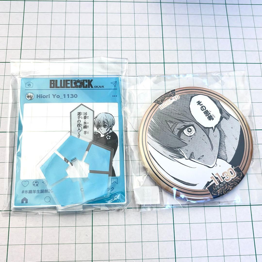 氷織羊 ブルーロック バースデー アクリルスタンド 缶バッジ アクスタ 原作