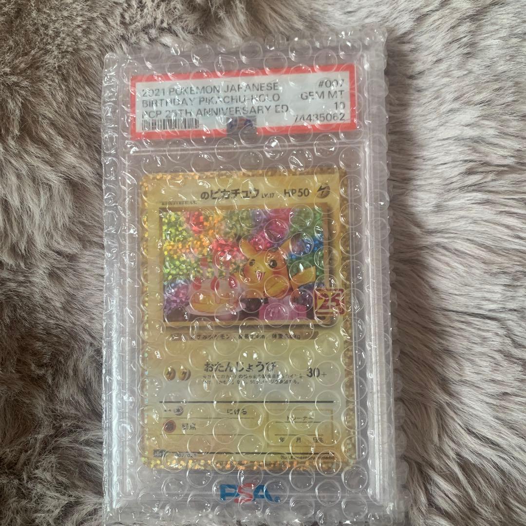 ポケモンカード 25周年記念エディション #001 PSA10