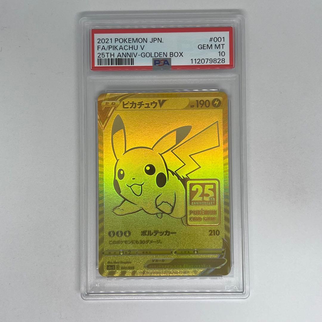 ピカチュウV S8a-G 25th ゴールデンボックス) PSA10