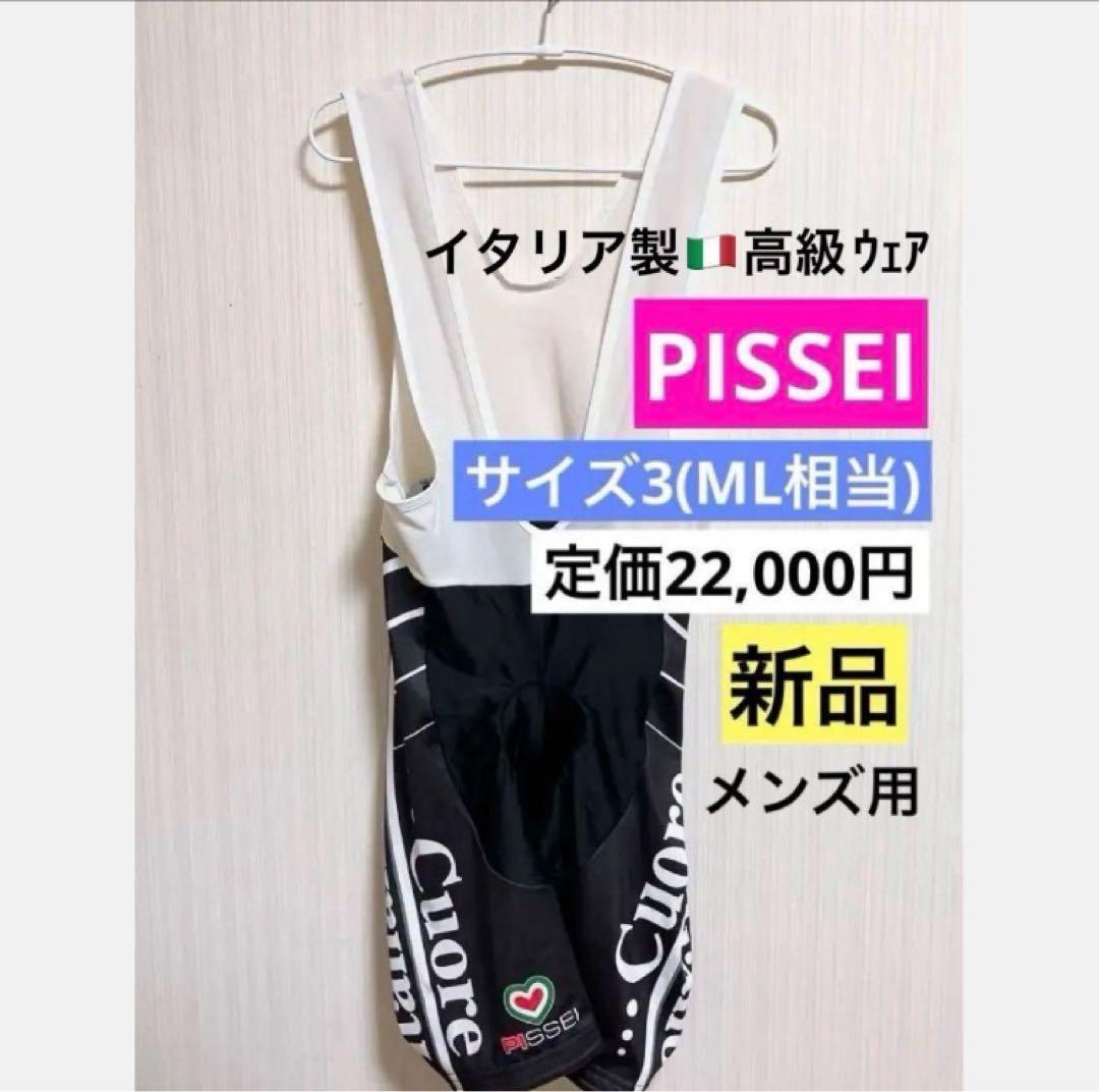 〈正規品〉◆◆新品◆◆高級イタリアブランドピセイ✨ロードバイクビブショーツパンツ