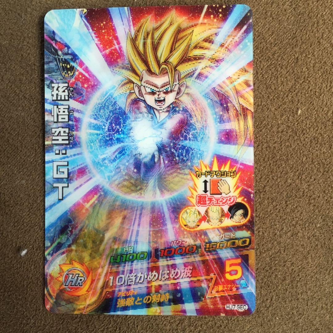スーパードラゴンボールヒーローズ 孫悟空：ＧＴ HJ7-SEC