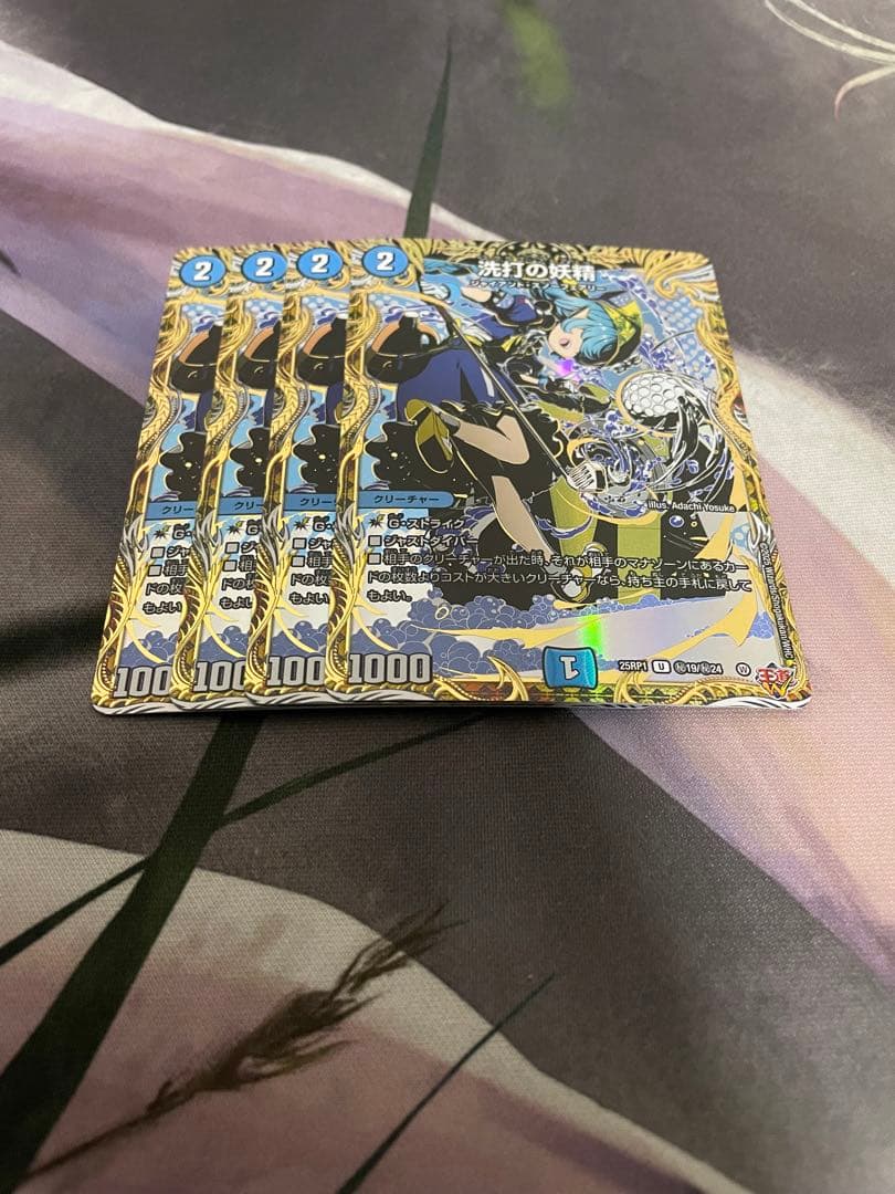 洗打の妖精　シークレット