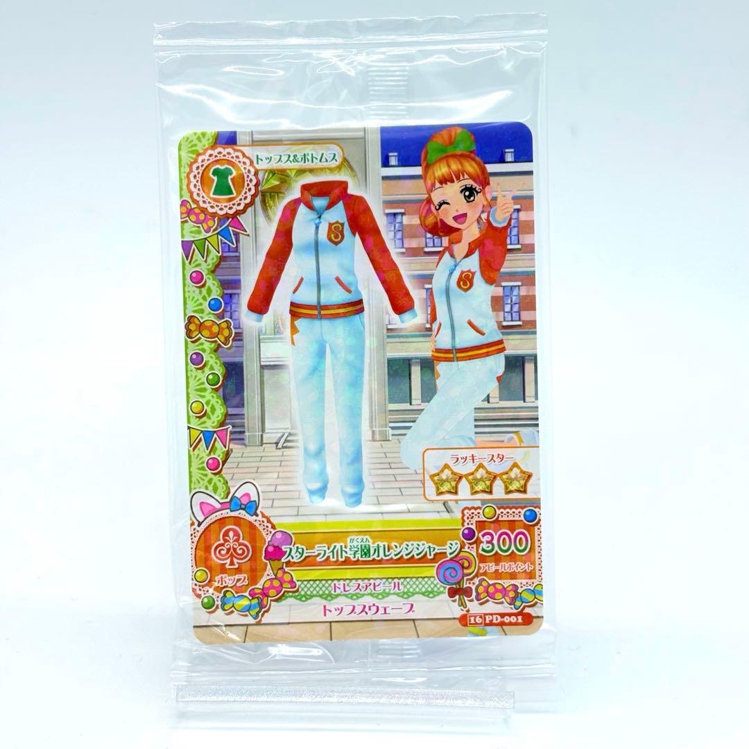 新品未開封 スターライト学園オレンジジャージ 特典 プロモ