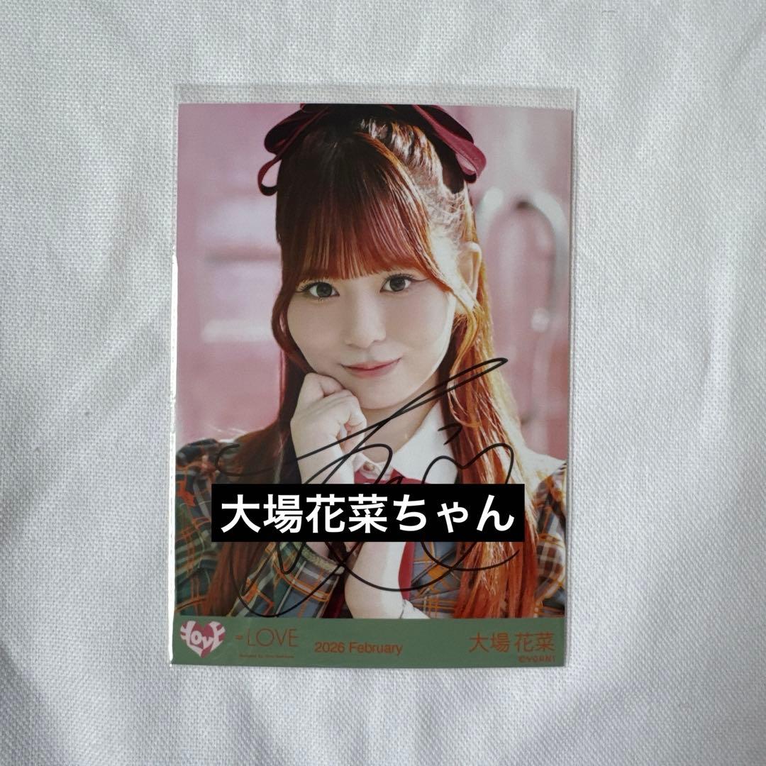 =LOVE 大場花菜 生写真 ラブソングに襲われるアザーカット 直筆サイン ヨリ