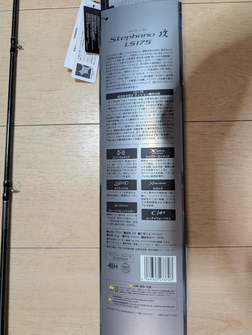 シマノ 25ステファーノ 攻 LS175 カワハギ竿