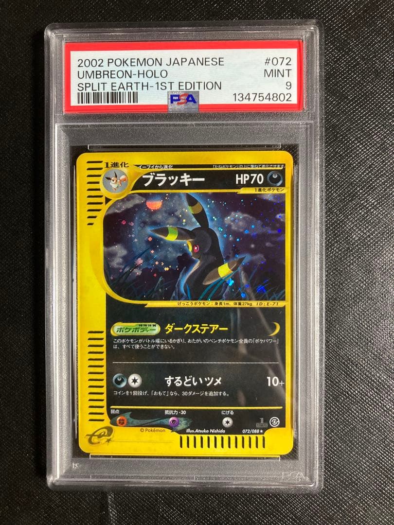 ポケモンカード　ブラッキー　eカード　072/088 1ED PSA9