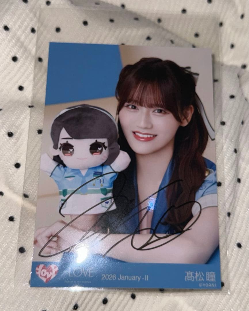 と*り様 イコールラブ 髙松瞳 モーリーファンタジー直筆生写真ヨリ