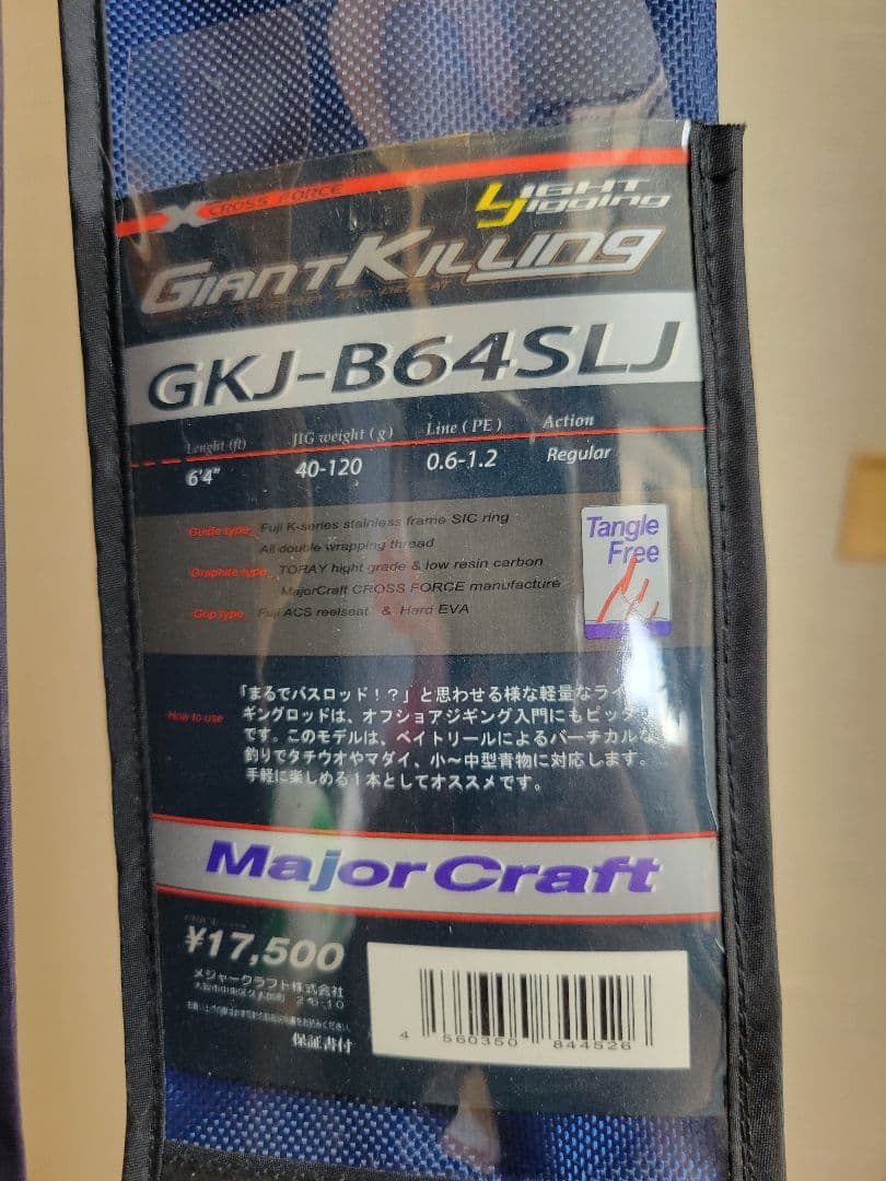 Major Craft ジギングロッド ３本