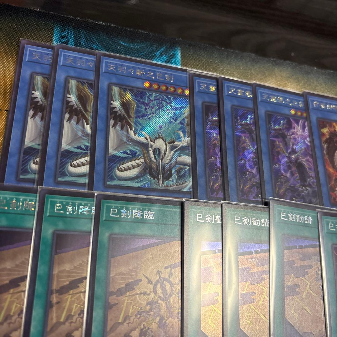 お得　引退品　巳剣　シークレット　フルセット　座標一致