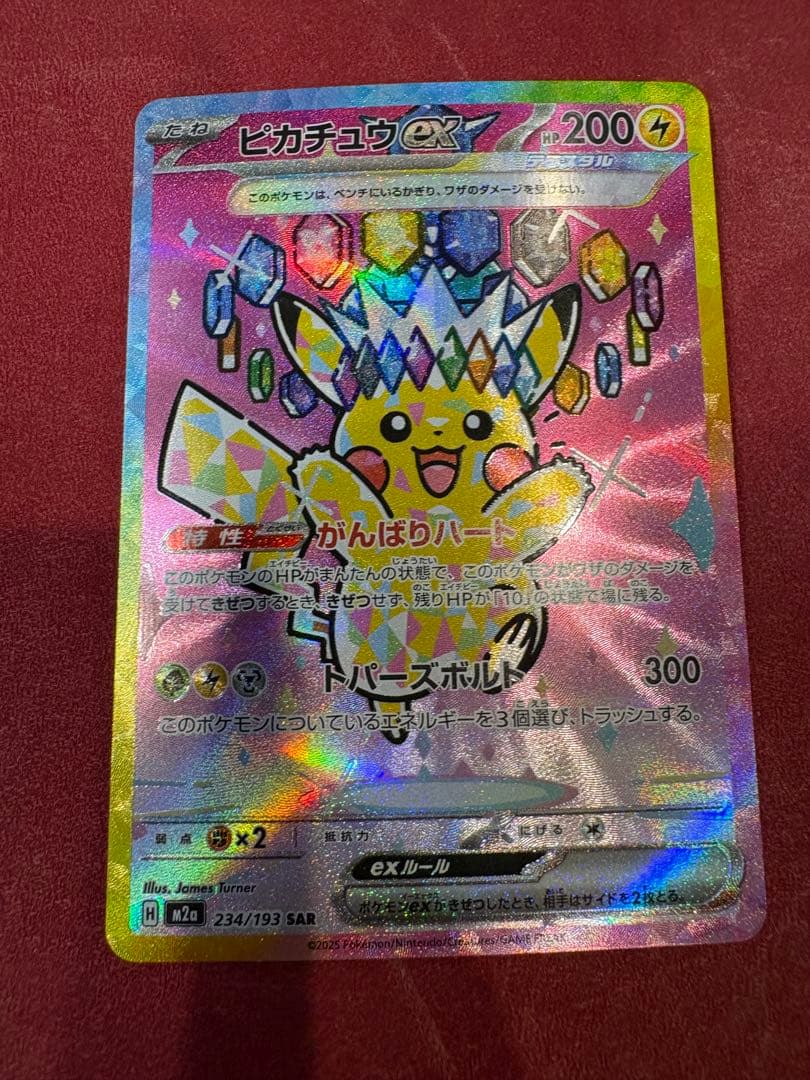 ピカチュウ ex sar 美品