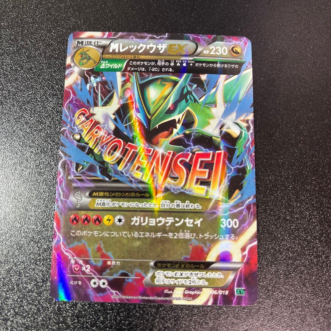 MレックウザEXとレックウザカードセット