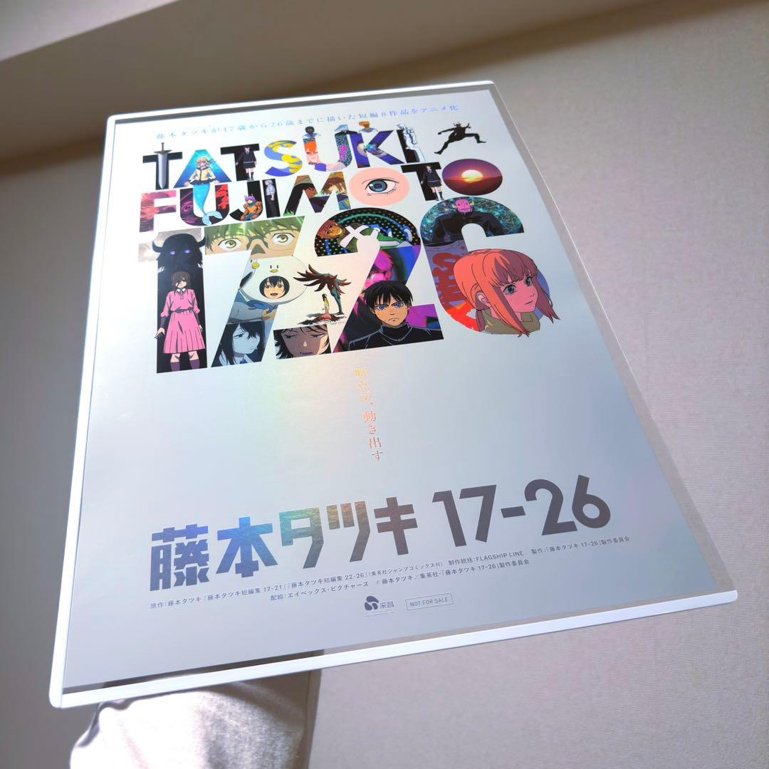 藤本タツキ 17-26 劇場版 A3 ホログラム ポスター 箔押し仕様 台湾限定