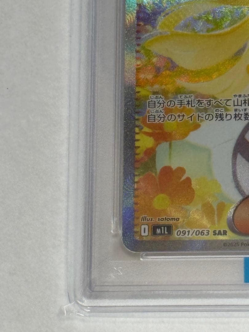 【PSA10】リーリエの決心sar