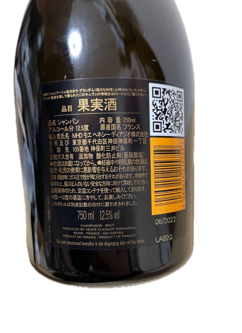 ヴーヴクリコ ラ グランダム 2015 シャンパン 750ml