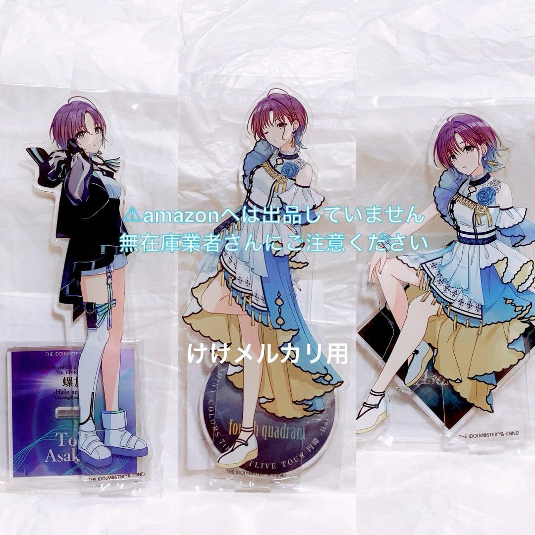 浅倉透 7th 円環 螺旋 公式アクリルスタンド セット 未開封 シャニマス