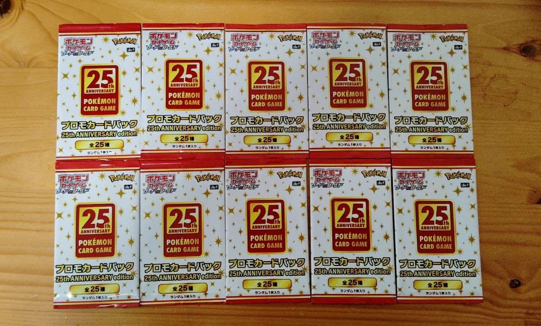 ポ*ン様 25thプロモ 未開封 10パック まとめ売り