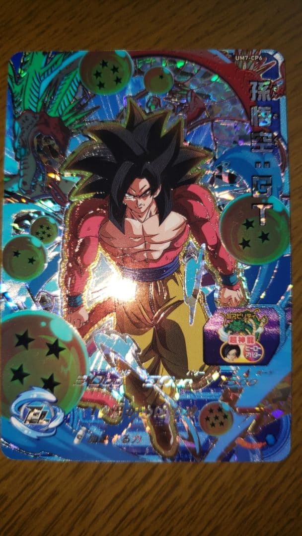 スーパードラゴンボールヒーローズ SP