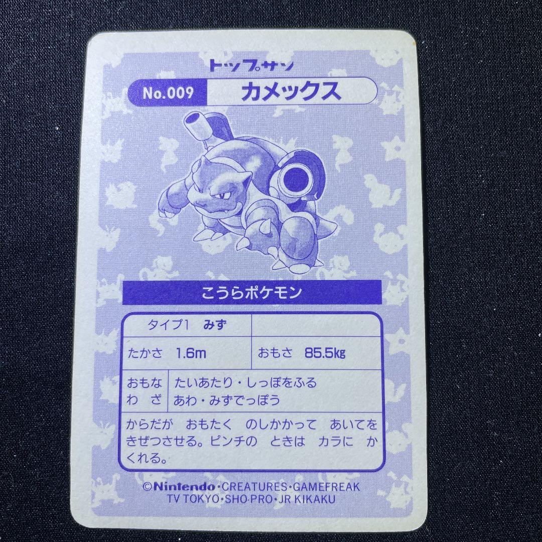 『希少』 トップサン　ポケモンカード　カメックス