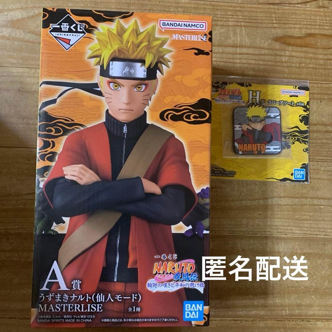 一番くじ NARUTO A賞 うずまきナルトMASTERLISE フィギュア