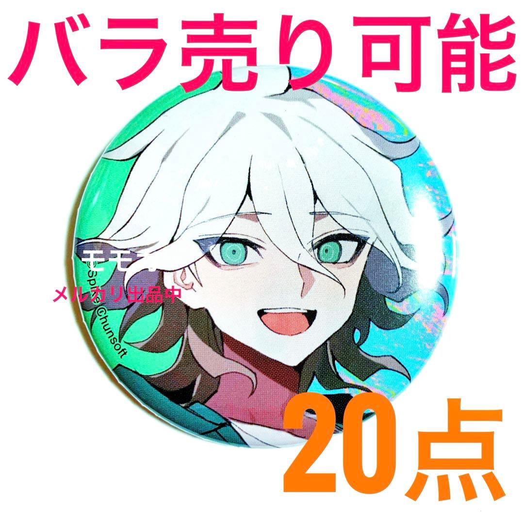 ダンガンロンパ ダンロン さくしゃ2 トレーディング 缶バッジ 狛枝凪斗 20点