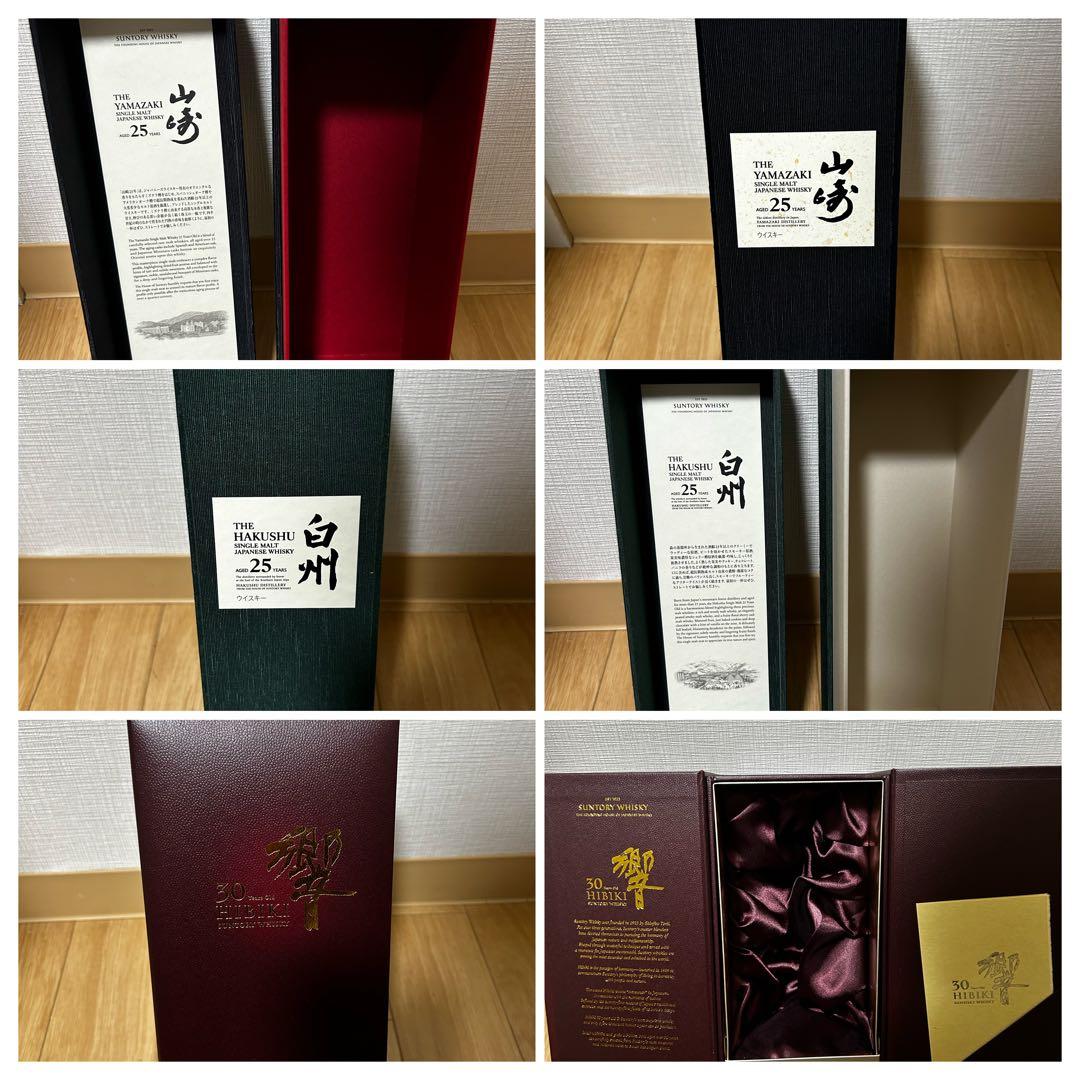 山崎25年 白州25年 響30年 空箱セット