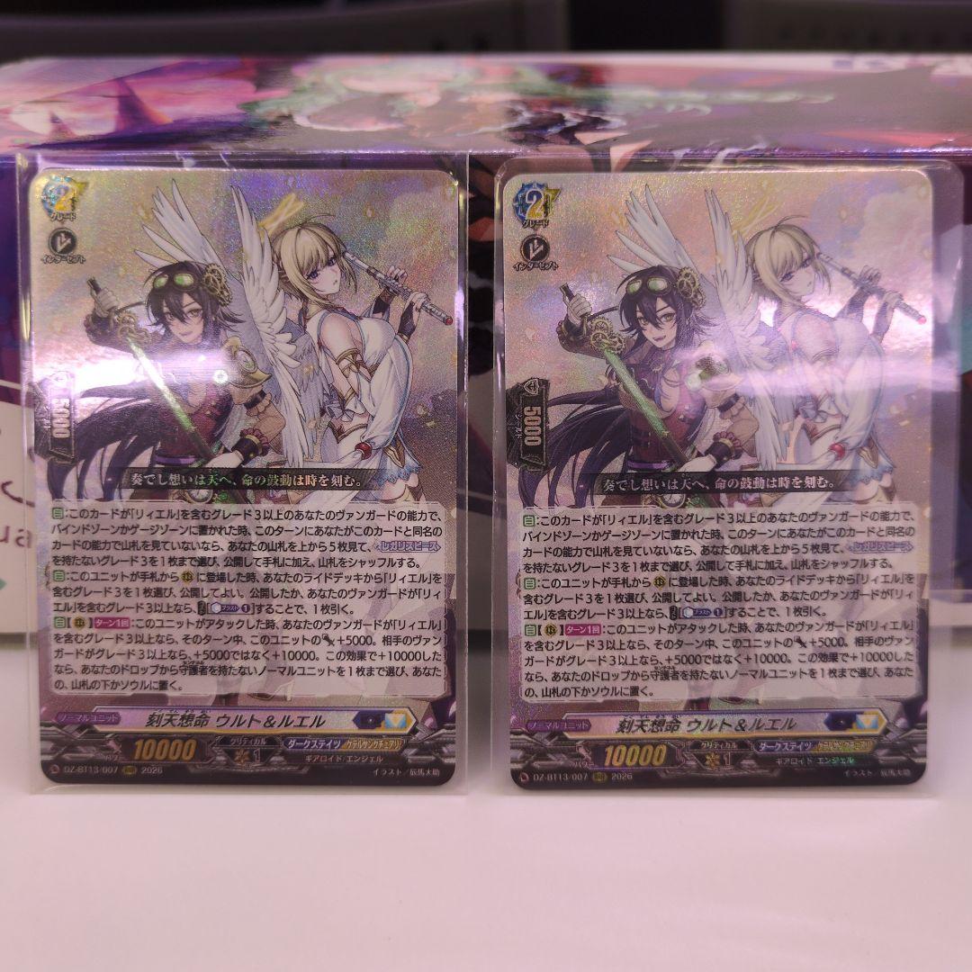 ヴァンガード刻天想命ウルト＆ルエル2枚セット