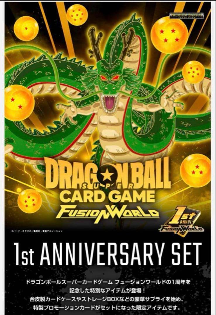 24h以内発送！フュージョンワールド　1st アニバーサリーセット 未開封 神龍