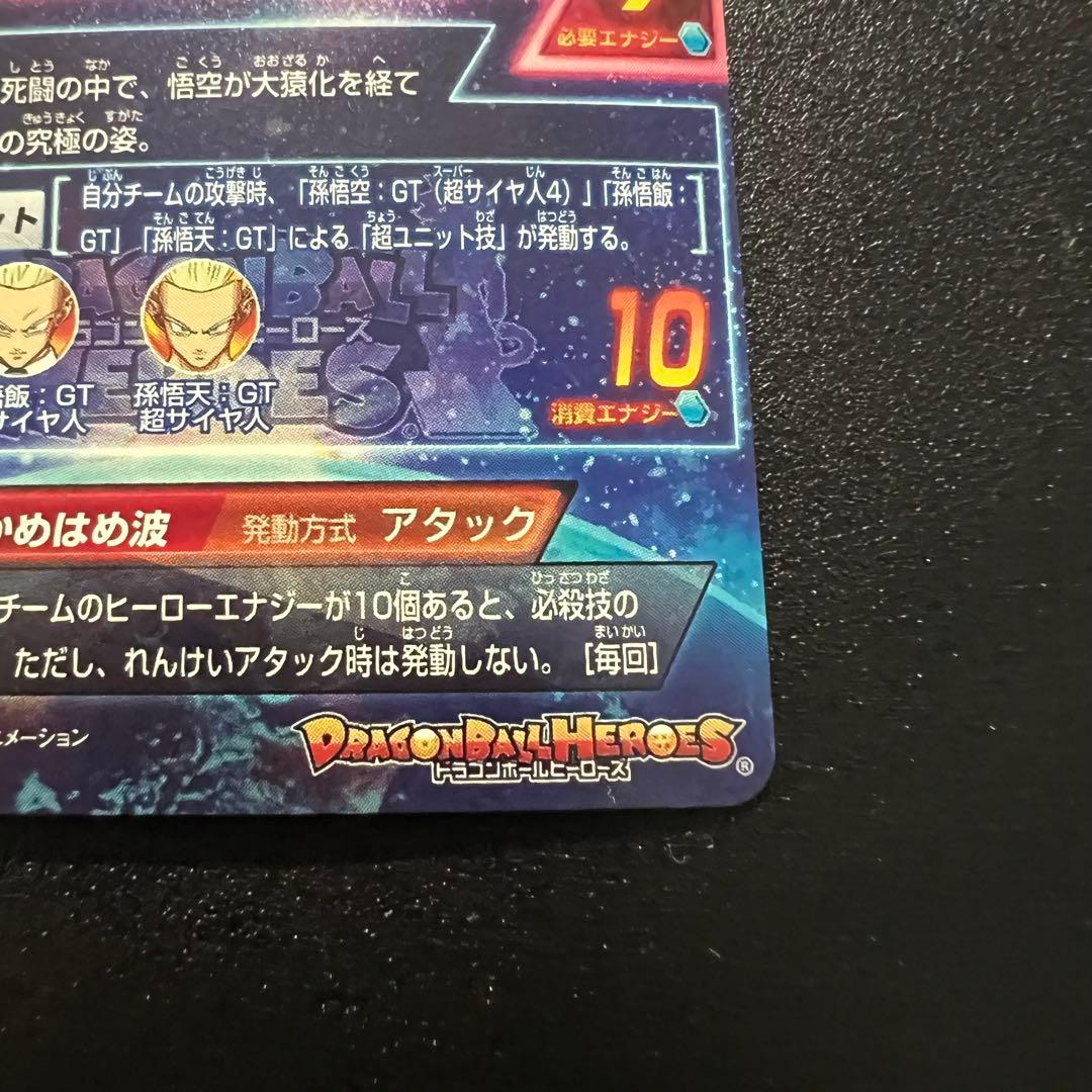 【新品未使用】ドラゴンボールヒーローズ　HG5-sec LC 孫悟空:GT