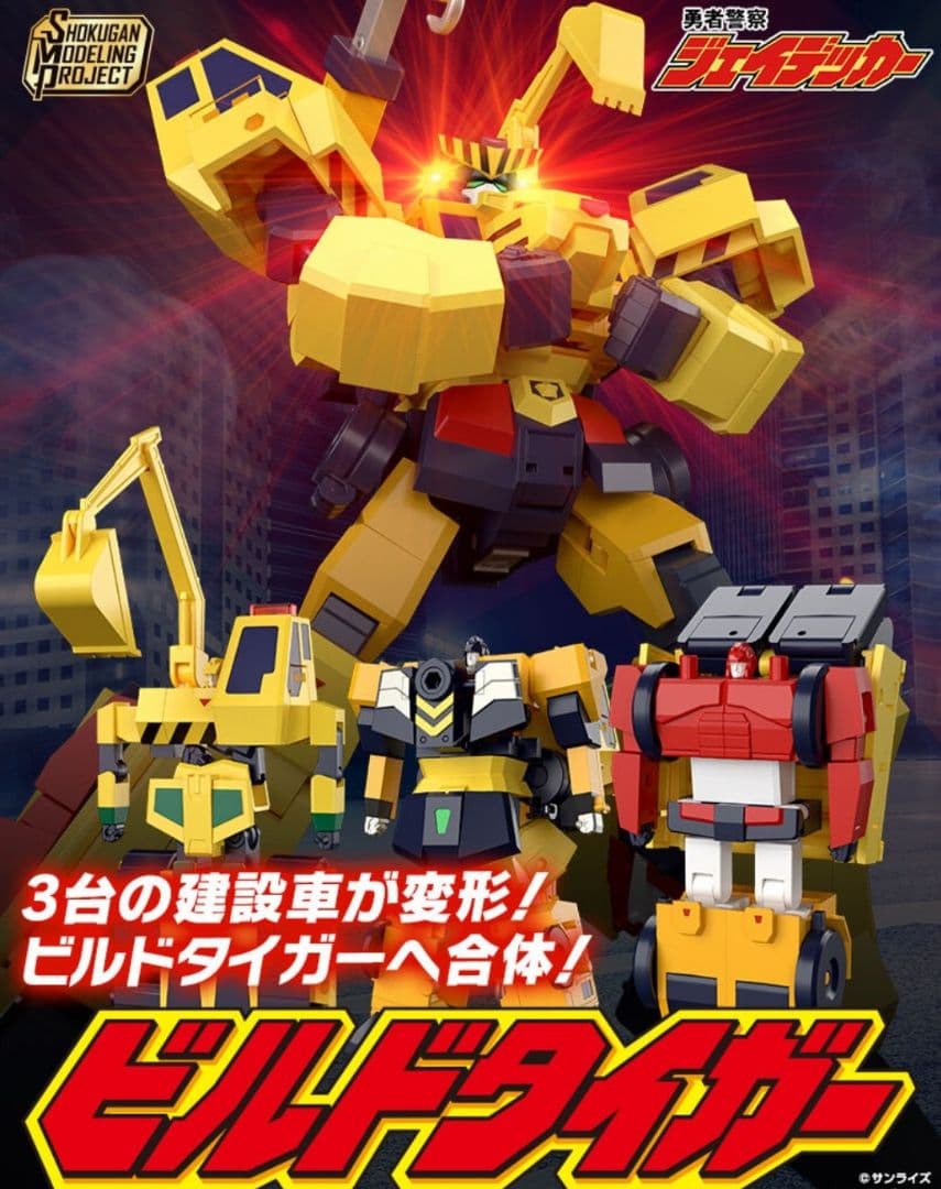 SMP 勇者警察ジェイデッカー ビルドダイガー & ドリルボーイ
