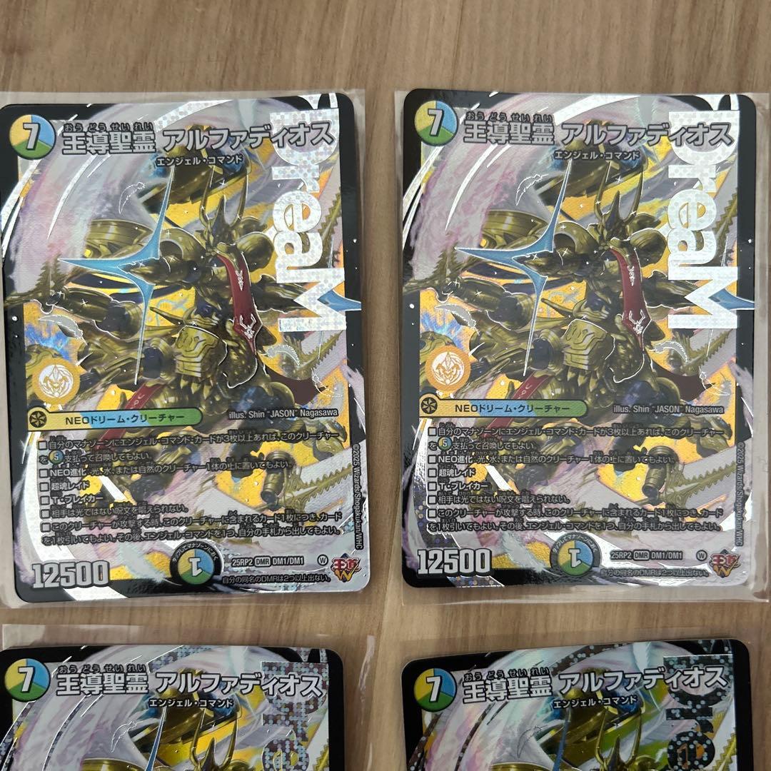 デュエルマスターズ アルファディオス 4枚セット