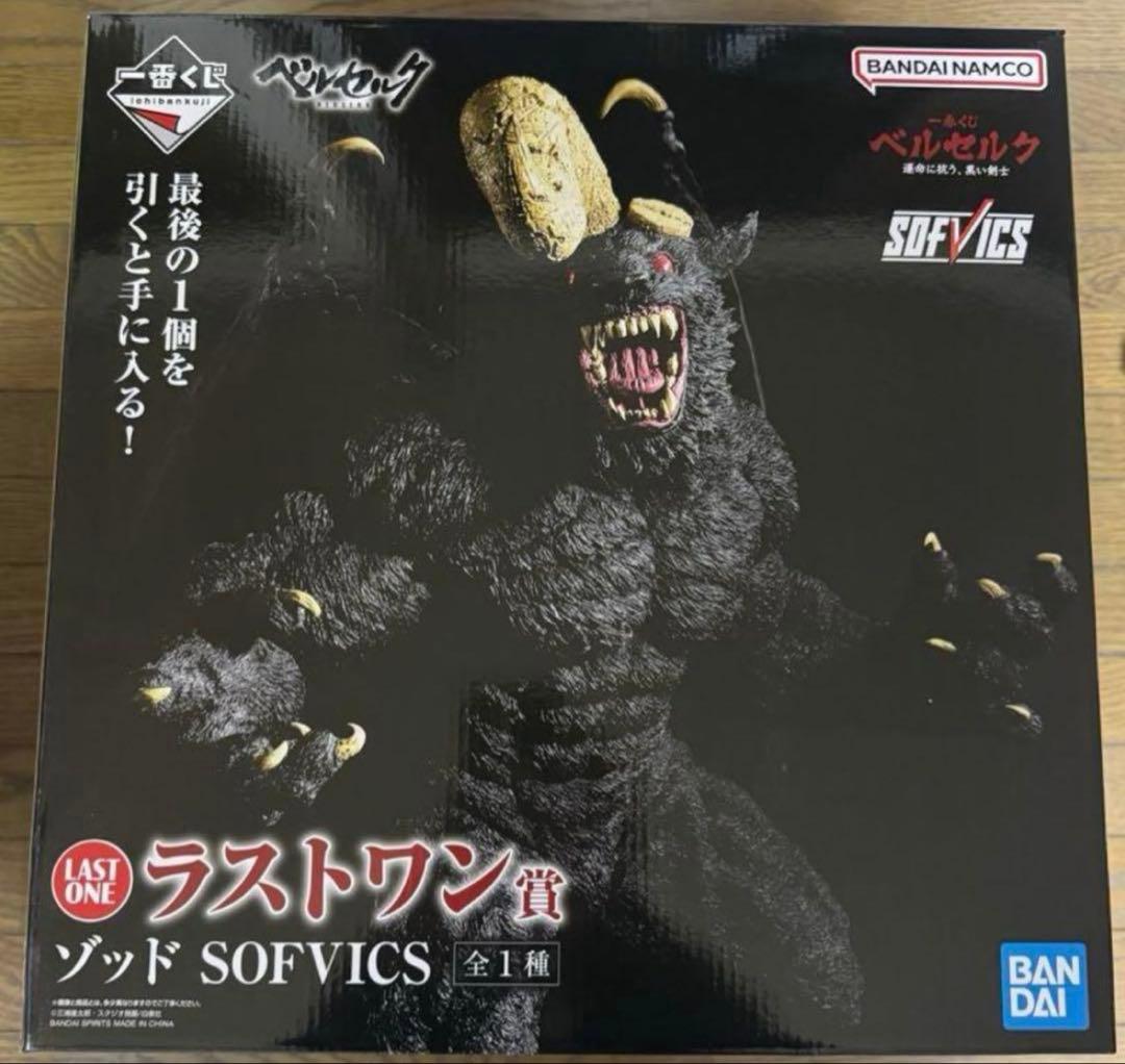 ベルセルク 一番くじ　ラストワン賞 ゾッド フィギュア　ソフビSOFVICS