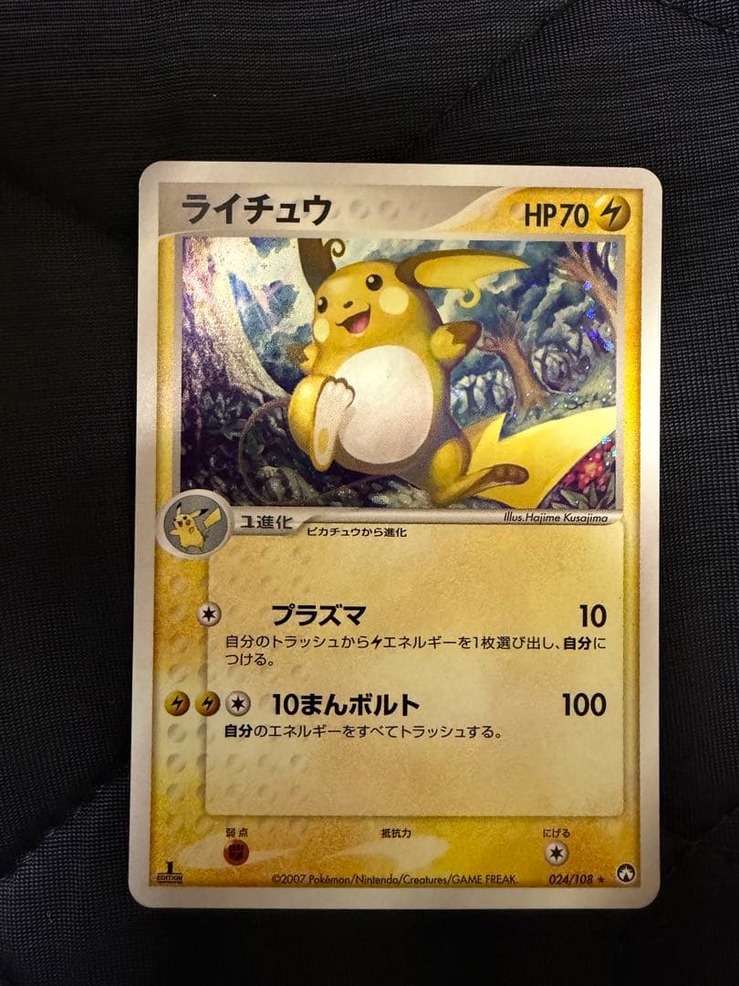 ライチュウ 024/108