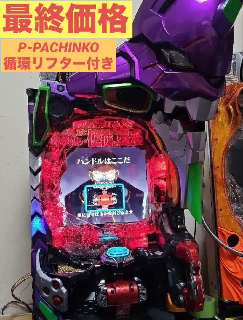 【引き取り限定】循環リフター付き、P新世紀エヴァンゲリオン15~未来への咆哮~