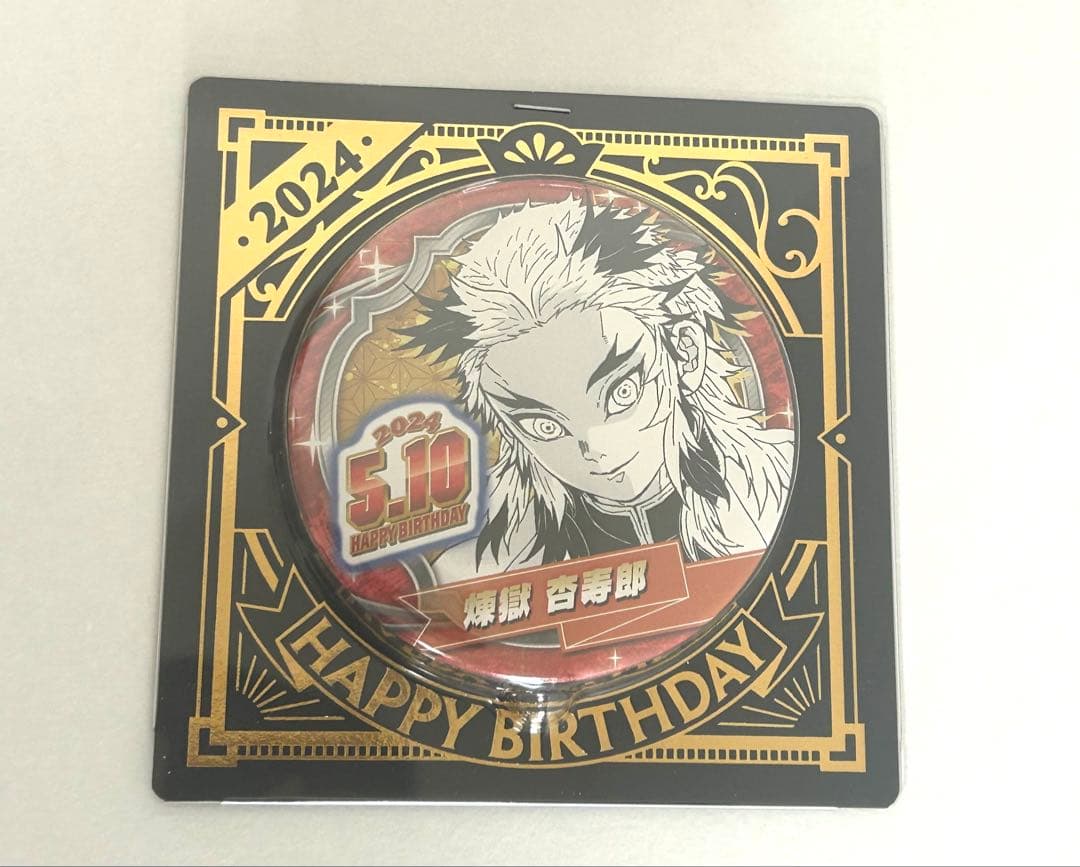 煉獄杏寿郎 バースデーグッズ 2022、2023、2024