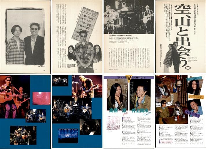 井上陽水 雑誌 切り抜き 121P ◆貴重！ページ欠けなし