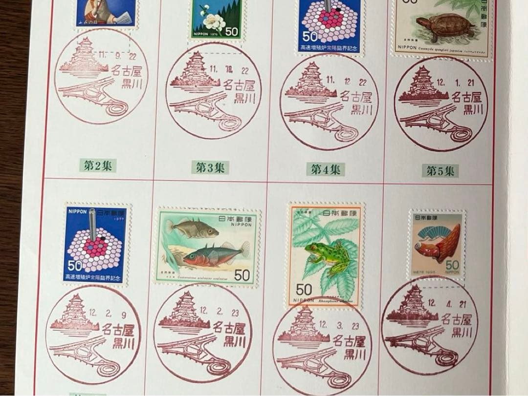 20世紀デザイン切手　第1集〜第17集