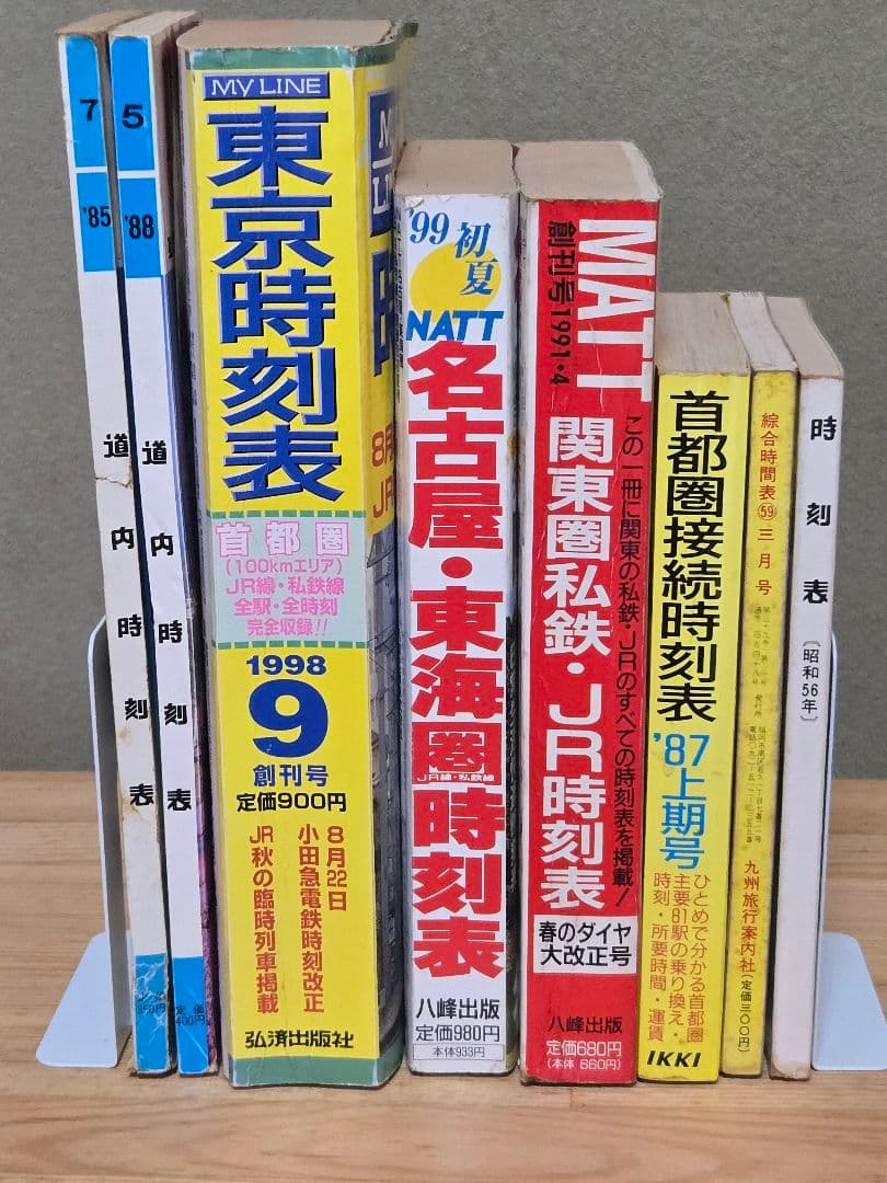 時刻表(地方版時刻表)