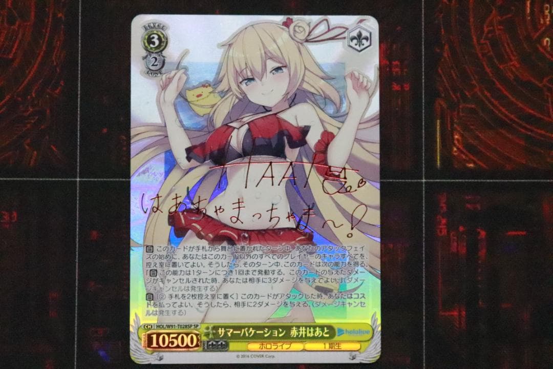 サマーバケーション 赤井はあと SP 44-MY0925-09C