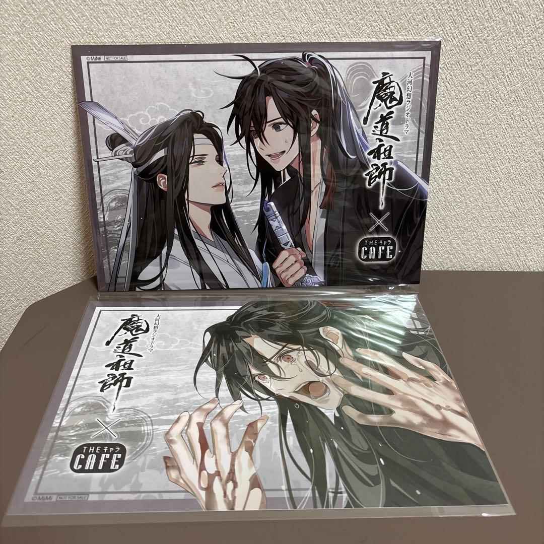 【定価以下】魔道祖師　セット商品　40点以上　未使用品